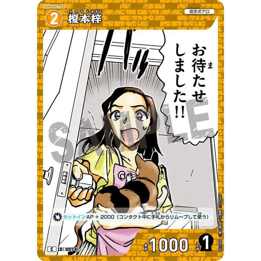 榎本梓 【C】 (黄) [0074]CT-P01「探偵たちの切札」[名探偵コナンTCG]