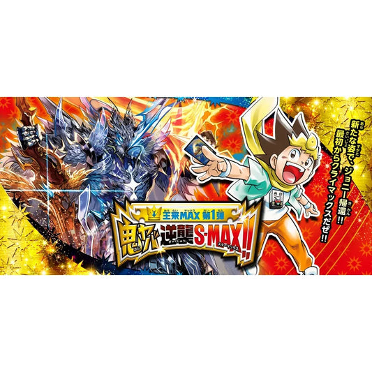 【デュエル・マスターズ】鬼ヤバ逆襲S-MAX!!≪BOX≫  - デュエル・マスターズ