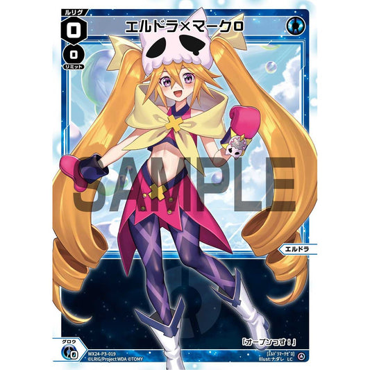 エルドラ×マーク０ (LC) [WX24-P3-019]
REVERSAL SELECTOR

[ウィクロスTCG]