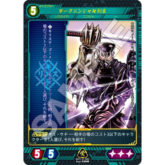 ダークニンジャ 刺客 【SR】 [NST1-27]

[ニンジャスレイヤーTCG]