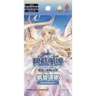 【アズールレーンTCG】凱旋頌歌 ≪パック≫