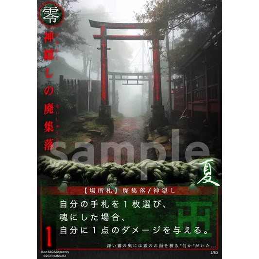 神隠しの廃集落 (R) [3/53]

[巫カードゲーム]