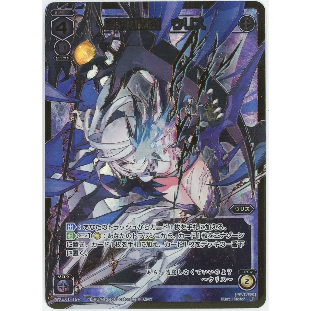 【管理2531】奈落の閻魔 ウリス WXEX1-19P  ウィクロスTCG