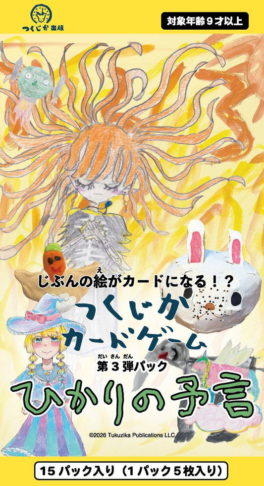 【つくじかカードゲーム】 ブースターパック第3弾 『ひかりの予言』≪パック≫  - つくじかカードゲーム