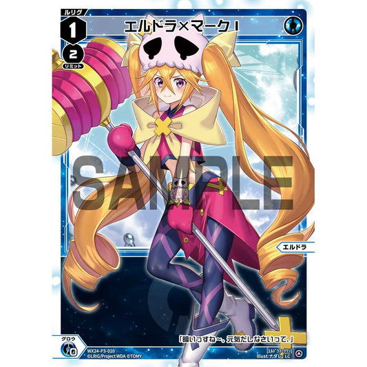 エルドラ×マークⅠ (LC) [WX24-P3-020]
REVERSAL SELECTOR

[ウィクロスTCG]