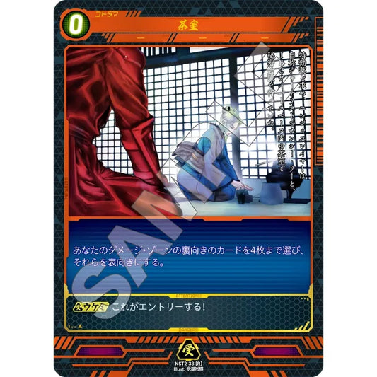 茶室 【R】 [NST2-33]

[ニンジャスレイヤーTCG]