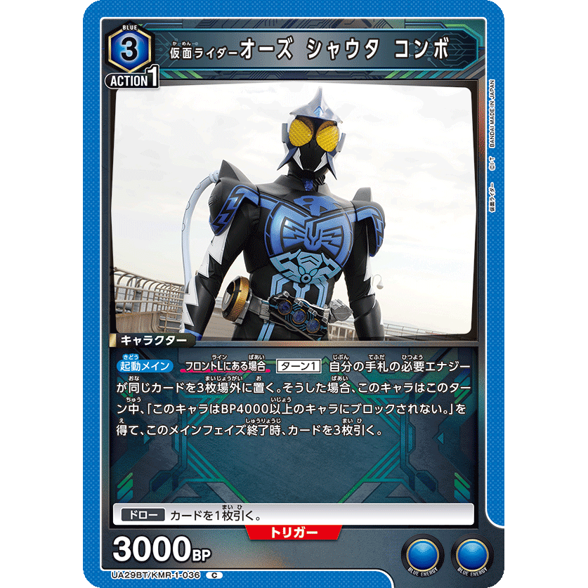 仮面ライダーオーズ シャウタ コンボ C [UA29BT-KMR-1-036]

[ユニオンアリーナ]