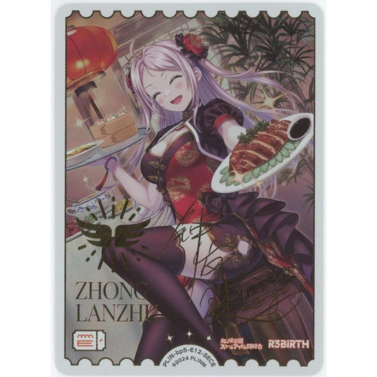 【管理2611】エネルギーカード (鍾 嵐珠) PL!N-bp5-E12-SECE  ラブライブ！オフィシャルカードゲーム