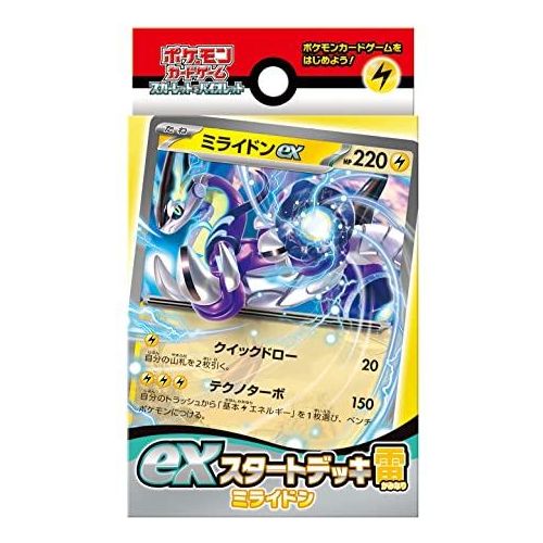 【ポケモンカードゲーム】exスタートデッキ雷