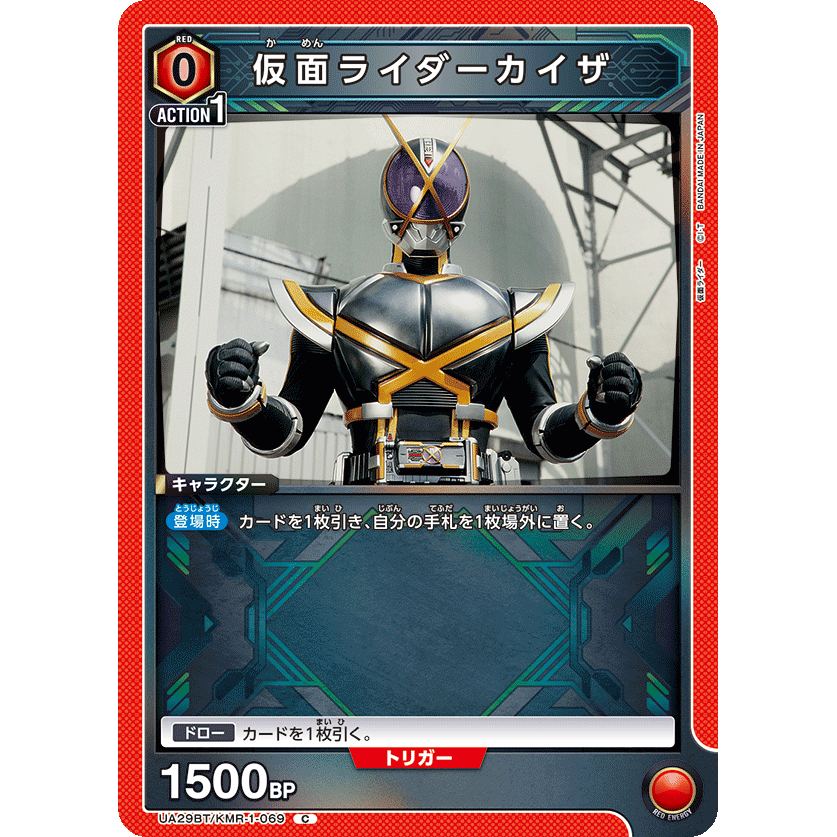 仮面ライダーカイザ C [UA29BT-KMR-1-069]

[ユニオンアリーナ]