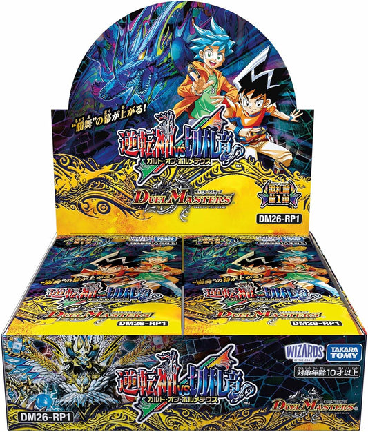 【デュエル・マスターズ】 逆札篇 第３弾 勝敵！逆転おこせ鬼の∞ディスペクター!!≪BOX≫  - デュエル・マスターズ