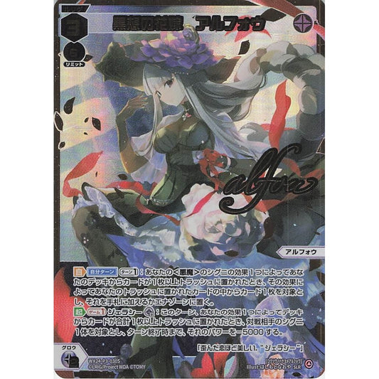 黒想の花嫁 アルフォウ (LC) [WX24-P3-030S]

[ウィクロスTCG]