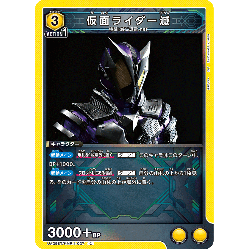 仮面ライダー滅 C [UA29ST-KMR-1-027]

[ユニオンアリーナ]