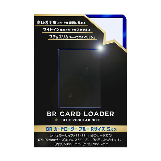 【ブレア】BRカードローダー ブルー Rサイズ
BR-0044