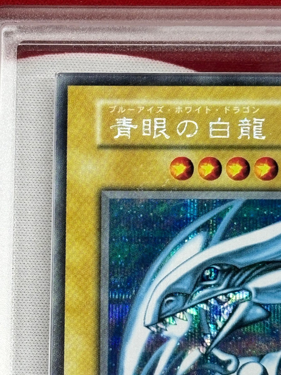 【ARS9】【管理2657】青眼の白龍 Vジャンプフェスタ1999 シークレットレア[遊戯王]