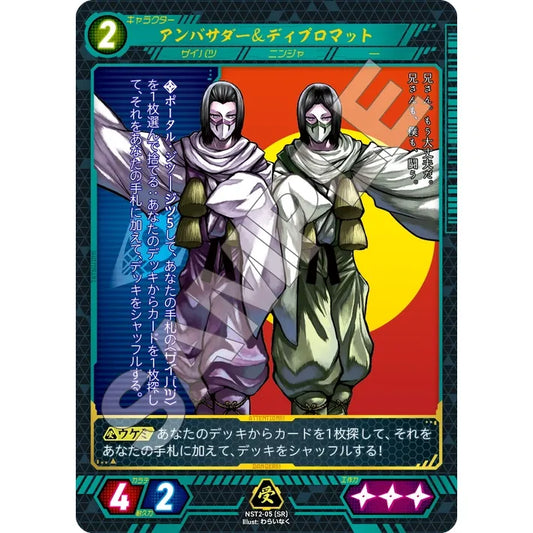 アンバサダー&ディプロマット 【SR】 [NST2-05]

[ニンジャスレイヤーTCG]