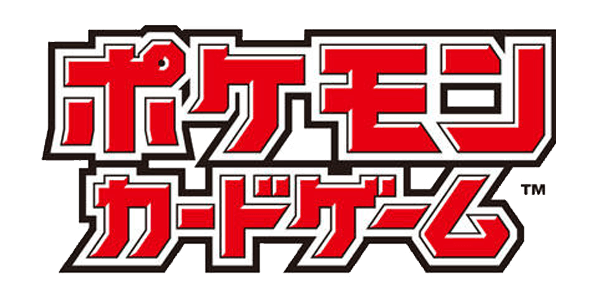 ポケモンカードゲーム ポケカ