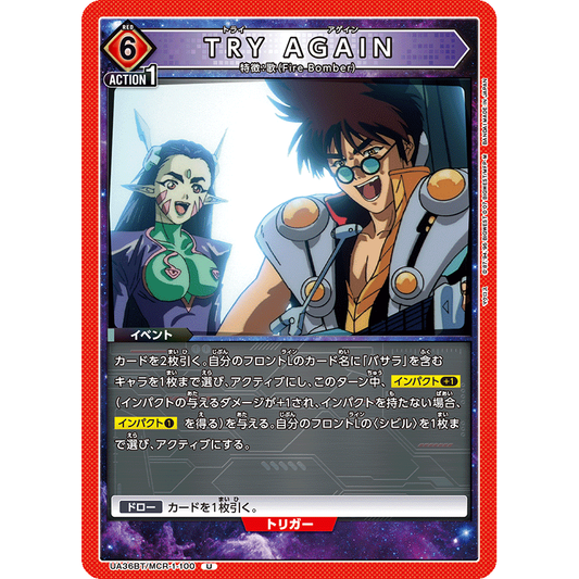 TRY AGAIN 【U】 [UA36BT-MCR-1-100]

[ユニオンアリーナ]