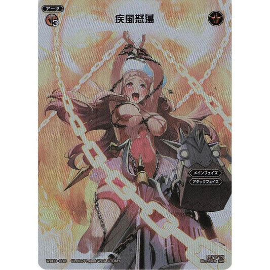 疾風怒蕩 (FAR) [WX09-003]
REVERSAL SELECTOR

[ウィクロスTCG]