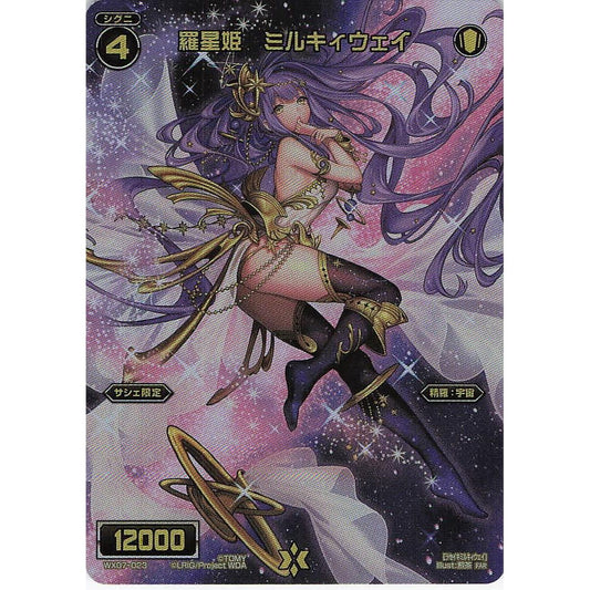 羅星姫 ミルキィウェイ (FAR) [WX07-023]

[ウィクロスTCG]