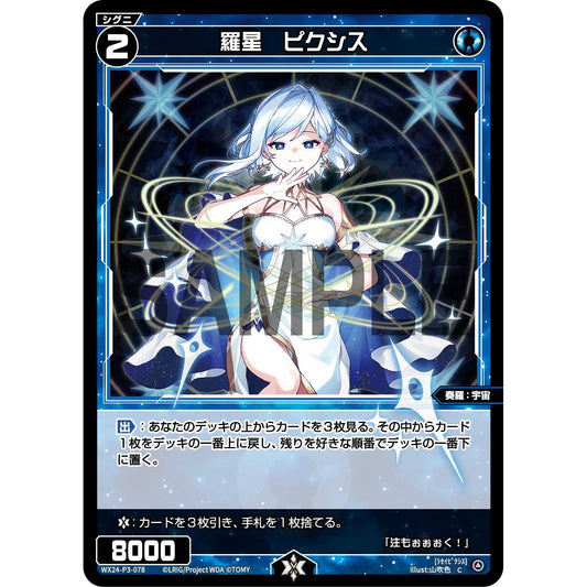 羅星 ピクシス (C) [WX24-P3-078]
REVERSAL SELECTOR

[ウィクロスTCG]