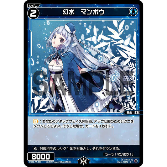 幻水 マンボウ (R) [WX24-P3-077]
REVERSAL SELECTOR

[ウィクロスTCG]