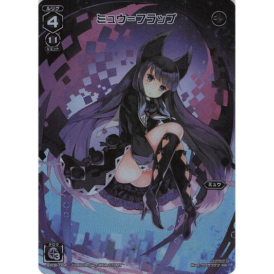 ミュウ＝フラップ (FAR) [WX08-004]
REVERSAL SELECTOR

[ウィクロスTCG]