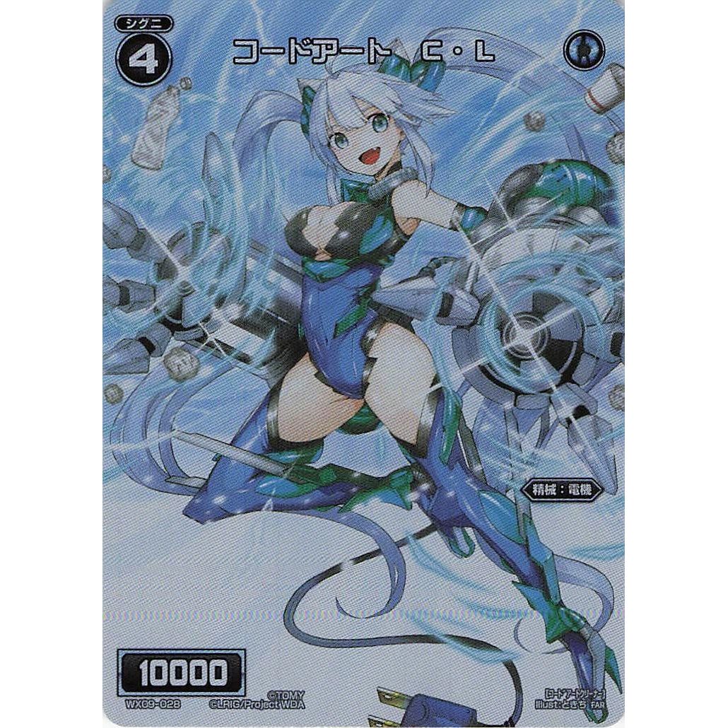 コードアート Ｃ・Ｌ(FAR) [WX09-028]
REVERSAL SELECTOR

[ウィクロスTCG]