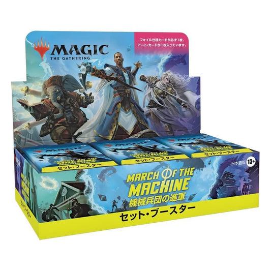 【MTG】機械兵団の進軍 セットブースター《日本語版》≪BOX≫