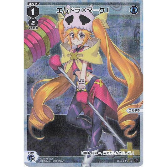 エルドラ×マークⅠ (LC) [WX24-P3-020P]
REVERSAL SELECTOR

[ウィクロスTCG]