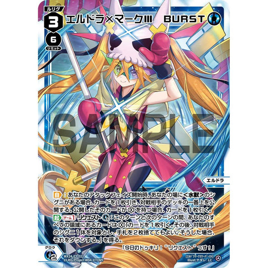 エルドラ×マークⅢ BURST (LC) [WX24-P3-022]
REVERSAL SELECTOR

[ウィクロスTCG]