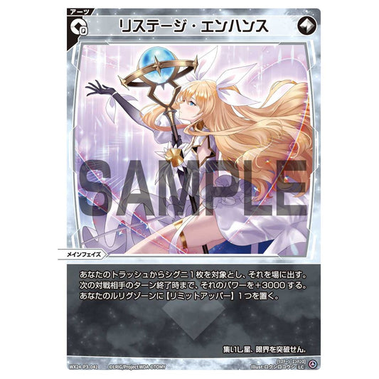 リステージ・エンハンス (LC) [WX24-P3-041]
REVERSAL SELECTOR

[ウィクロスTCG]