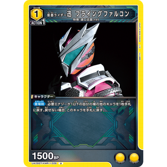 仮面ライダー迅 フライングファルコン U [UA29ST-KMR-1-026]

[ユニオンアリーナ]