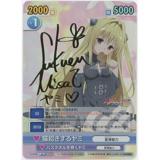 【管理2614】猫招きするヤミ サイン TLD/016  絶版TCG