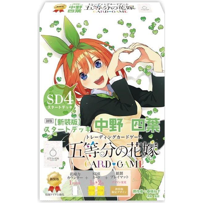 【五等分の花嫁】新装版 スタートデッキ≪中野 四葉≫