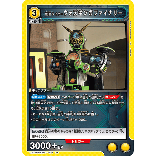 仮面ライダーウォズギンガファイナリー U [UA29BT-KMR-1-003]

[ユニオンアリーナ]