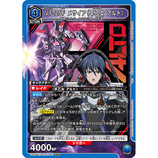 VF-25F メサイア (早乙女 アルト) 【SR】 [UA36BT-MCR-1-063]

[ユニオンアリーナ]