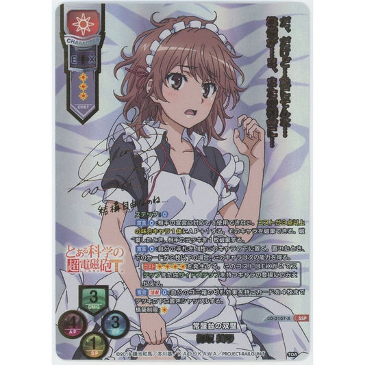 【管理2020】 常盤台の双璧 御坂美琴 (SSP) LO-3107-X[Lycee Overture]