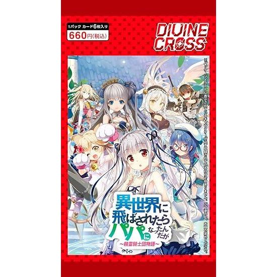 【ディヴァインクロス】異世界に飛ばされたらパパになったんだが 〜精霊騎士団物語〜