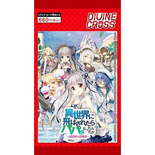 【ディヴァインクロス】異世界に飛ばされたらパパになったんだが 〜精霊騎士団物語〜