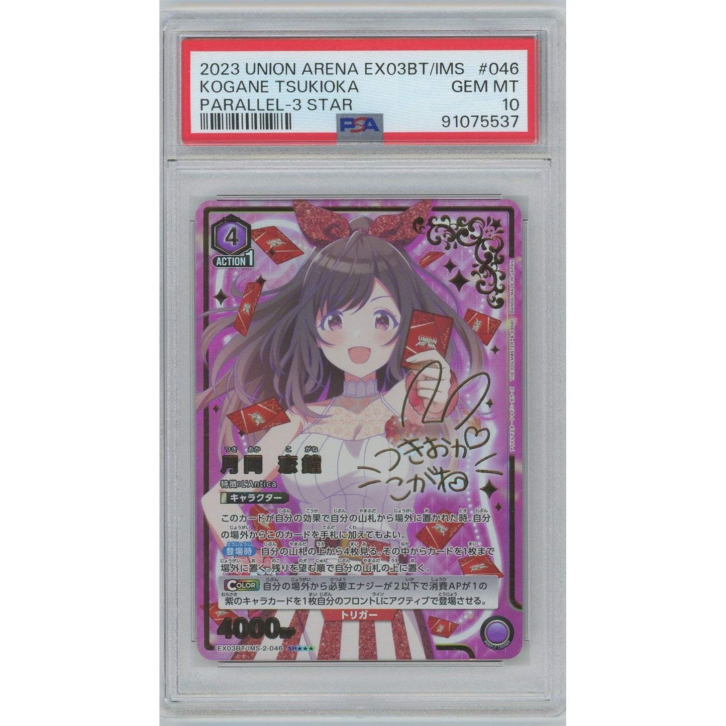 【管理2075】 月岡 恋鐘 【SR★★★】 PSA10 [EX03BT-IMS-2-046][ユニオンアリーナ]