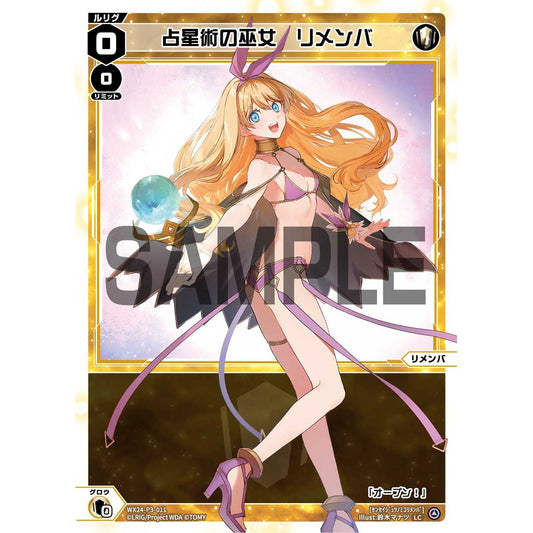 占星術の巫女 リメンバ (LC) [WX24-P3-011]
REVERSAL SELECTOR

[ウィクロスTCG]