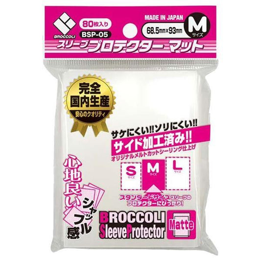 【ブロッコリー】スリーブプロテクターマット M BSP-05