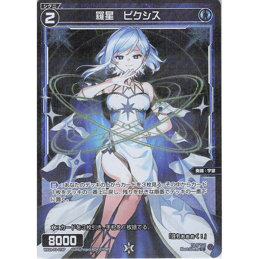 羅星 ピクシス (C) [WX24-P3-078P]
REVERSAL SELECTOR

[ウィクロスTCG]