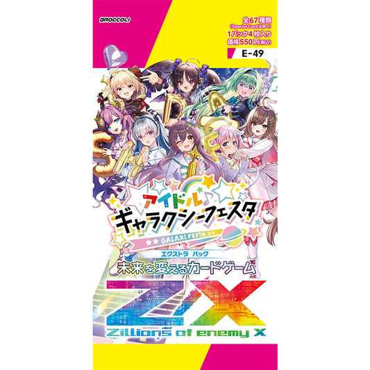 【Z/X】アイドル♪ギャラクシーフェスタ