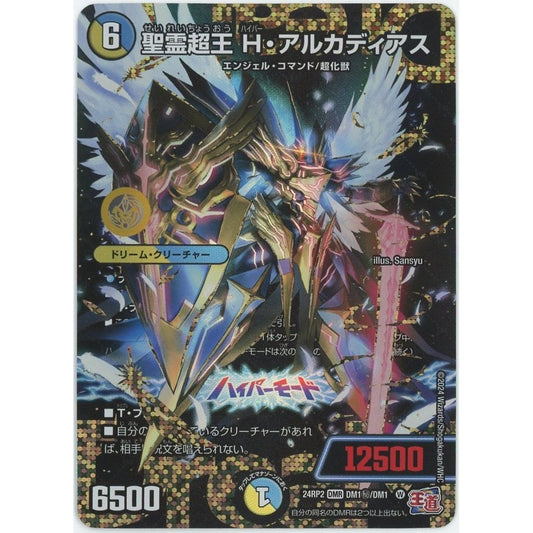 【管理2558】聖霊超王 H・アルカディアス 24RP2 DMR DM1秘/DM1  デュエル・マスターズ