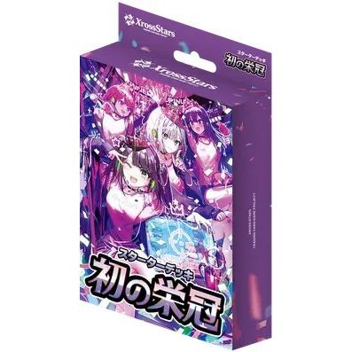 【Xross Stars/クロススターズ】 スターターデッキ『初の栄冠』  - Xross Stars/クロススターズ