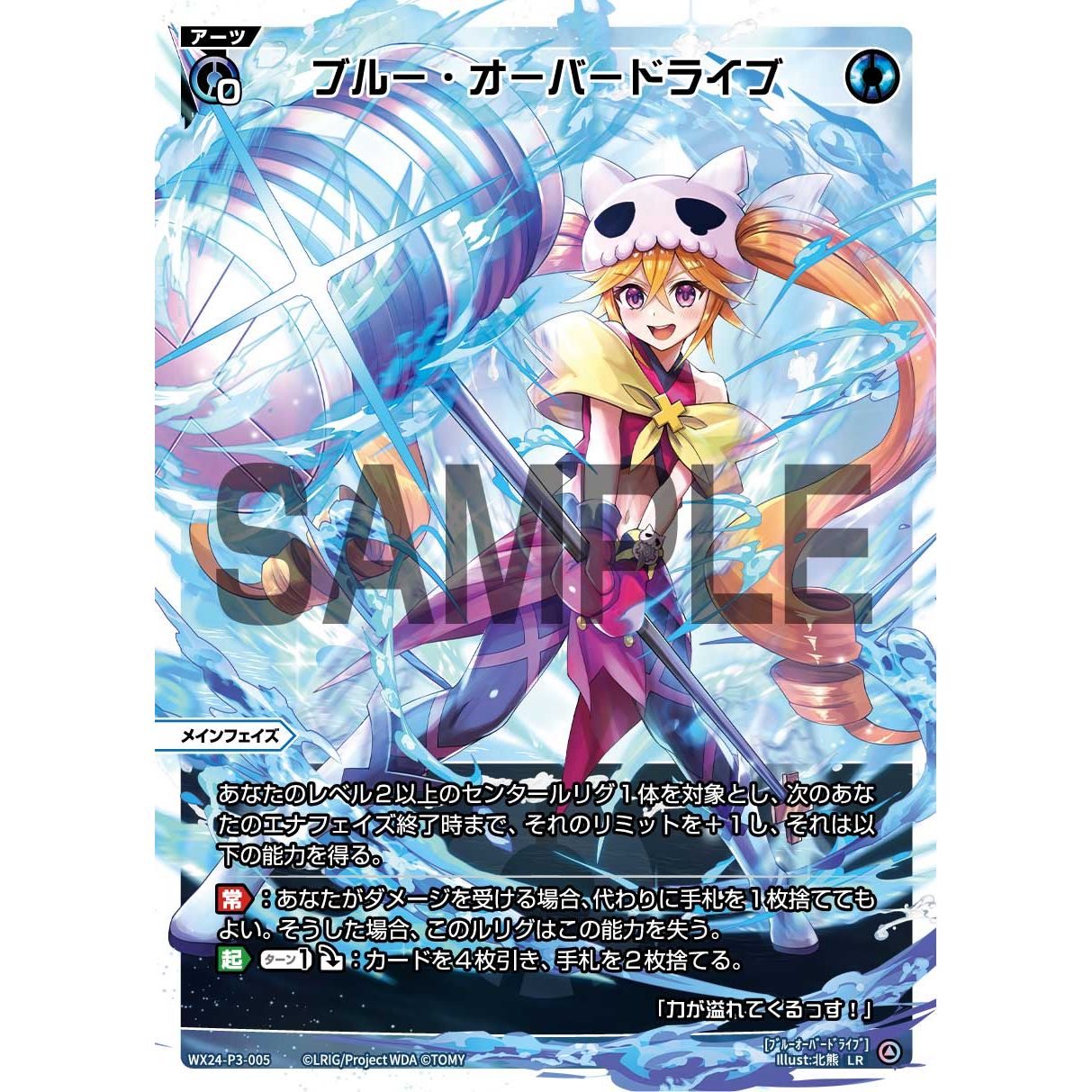 ブルー・オーバードライブ (LR) [WX24-P3-005]
REVERSAL SELECTOR

[ウィクロスTCG]