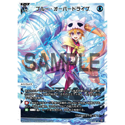 ブルー・オーバードライブ (LR) [WX24-P3-005]
REVERSAL SELECTOR

[ウィクロスTCG]