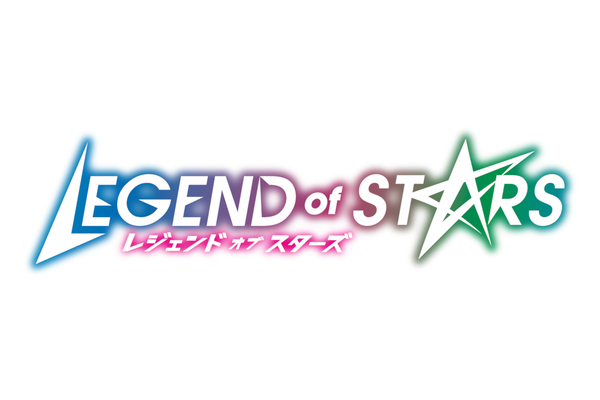 レジェンド・オブ・スターズ